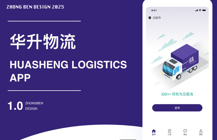 物流APP開發(fā)必備基本功能